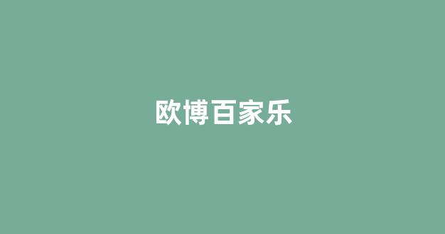 白菜体育官方导航