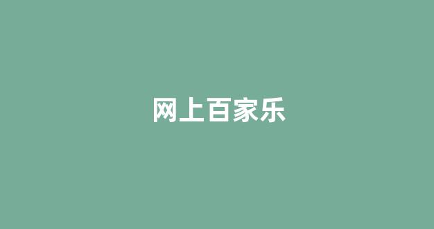 白菜公司广告